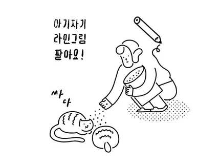 라인드로윙 주문 다음날까지 신속히 그려 드립니다.