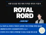 자격증 ROYAL ROAD