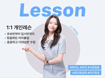 인천/재즈피아노,CCM반주,시창청음,화성학/취미,전문