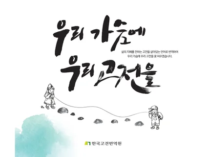 경력 디자이너의 고퀄리티 캘리그라피 제작해 드립니다.