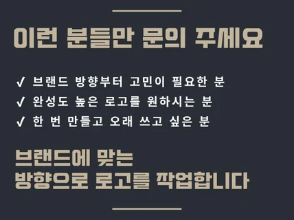 로고 로고디자인 기업로고 CI BI 고급 미니멀 전문