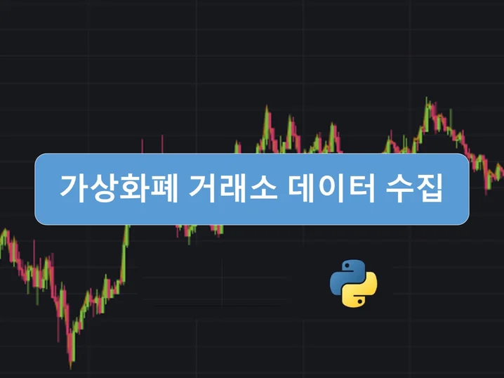 3. 거래소 코인데이..