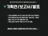 PPT각종 보고서 및 제안서 작성