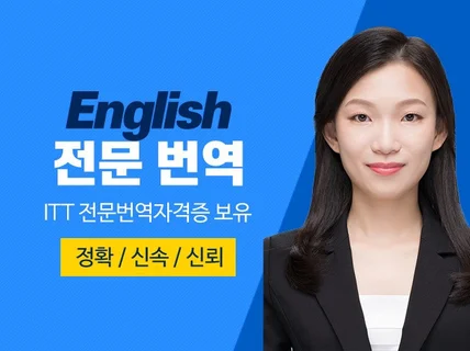 프라임 번역가 전문 번역번역 자격증 보유