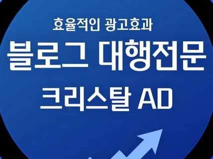 블로그대행 전문가에게 맡기세요