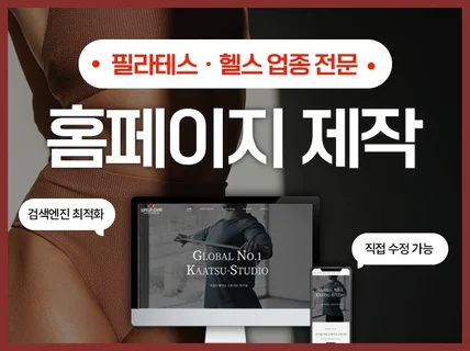 피트니스/헬스/필라테스 홈페이지 제작 전문 웹드림