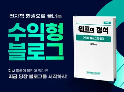 워드프레스X애드센스로 월급 만들기