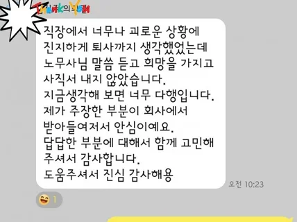 직장괴롭힘 혼자 고민하지 마세요