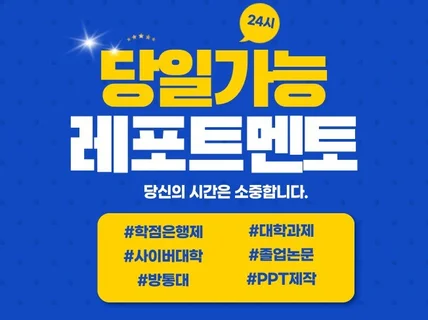 과제 레포트 컨설팅 서비스 24시운영