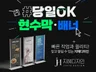 현수막 X배너 전단지 포스터 당일 긴급 인쇄택배 퀵가능