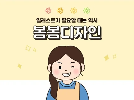 컨셉에 맞는 기본부터 디테일 일러스트까지 그려드립니다.