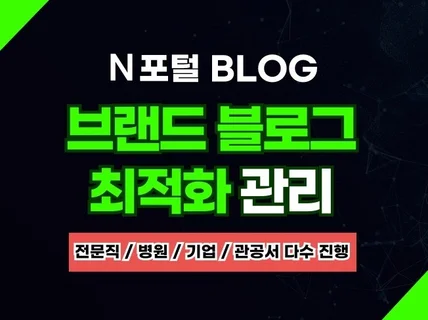 블로그관리 12년차 전문기업이 하면 다릅니다.