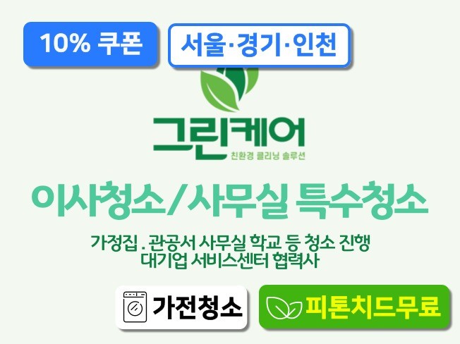 ★2월예약마감★입주청소 상가 사무실 학교 청소/특수청소