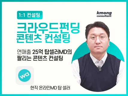 17년차 md가 와디즈 콘텐츠 유통 마케팅 브랜딩 교육 드립니다.