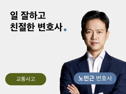 형사전문변호사 교통사고, 음주운전 상담