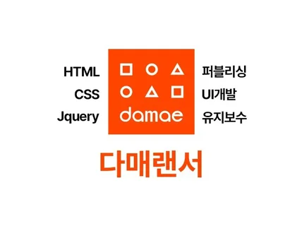 퍼블리싱/HTML/CSS/자바스크립트/제이쿼리/수정