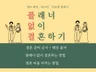 플래너 없이 결혼하기