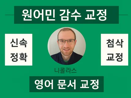 AI, Chat GPT 번역 검수 교정 서비스