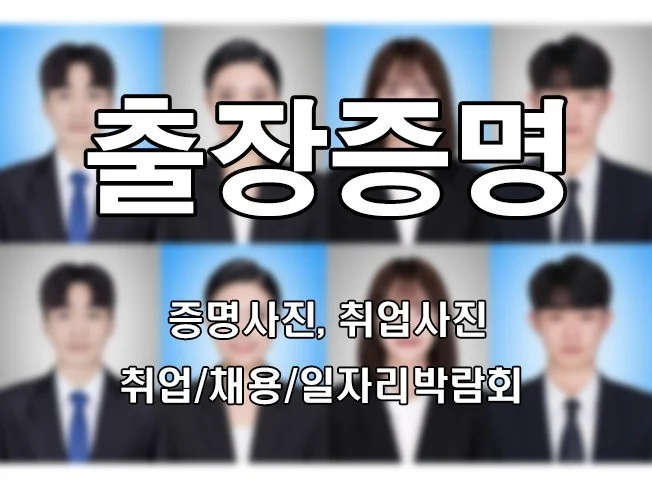 3. 증명사진/프로필..