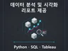 데이터를 분석해 통계,ML,시각화 기반 리포트를 제공