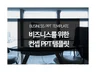 컨셉PPT템플릿 25장아이콘 270종인포그래픽100종