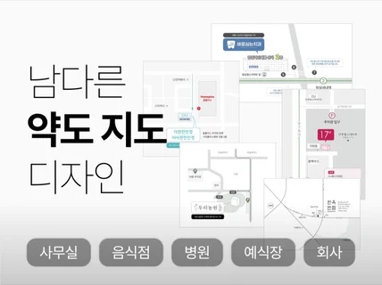 남다른 약도 지도 디자인