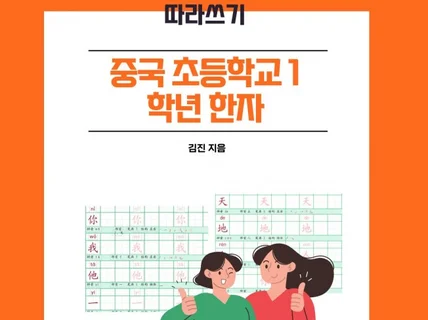 중국초등학교1학년한자 상