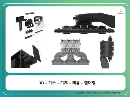 3D 제품 모델링 및 랜더링 / 시제품제작 가능