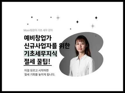 이걸 모르고 사업자 등록 하시면 절세 기회를 놓칩니다.