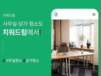 입주청소 이사청소는 치워드림. 전문가의 믿음직한 서비스