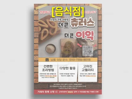 전단지/포스터 디자인+인쇄 해드립니다