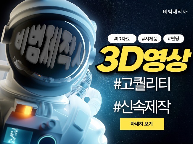 산업∙제품 디자인, 포토샵 편집 전문가 비범제작사 - 크몽
