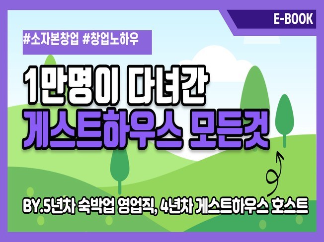 게스트하우스 - 크몽 서비스 검색