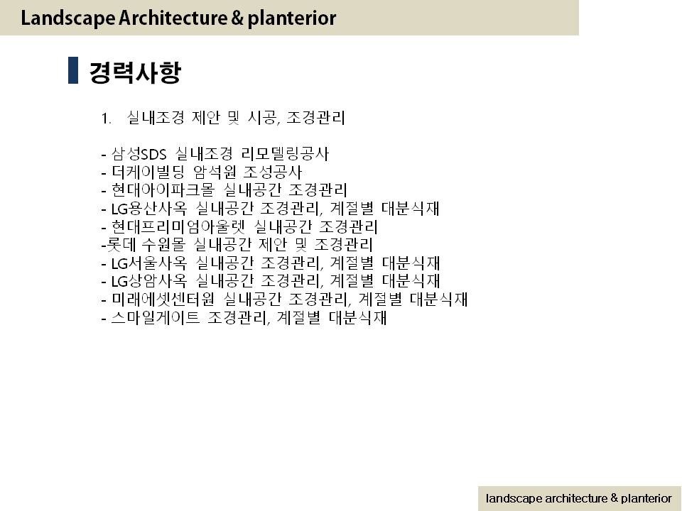 실내조경 및 플랜테리어 제안, 시공, 견적, 컨설팅 - 크몽
