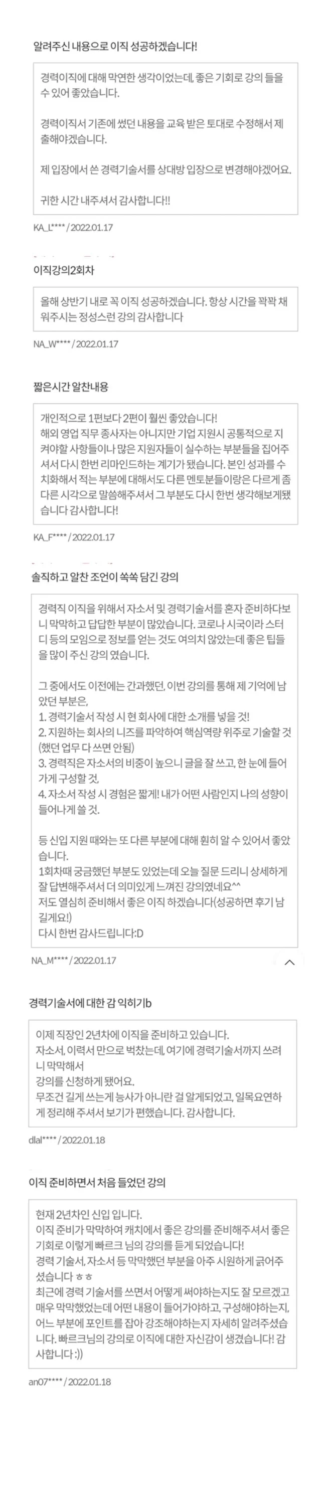 현직자이자 이직 컨설팅 전문가의 경력기술서 전자책/첨삭 - 크몽