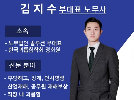 부당해고, 징계, 인사발령 상담