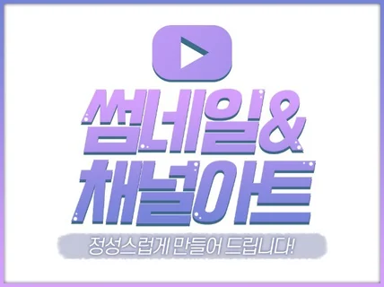 200만 조회수의 썸네일, 지금 바로 연락주세요