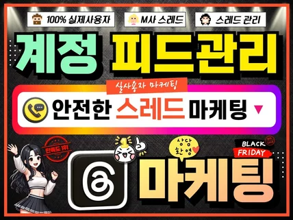 스레드팔로우·스레드좋아요·스레드코멘트·스레드마케팅
