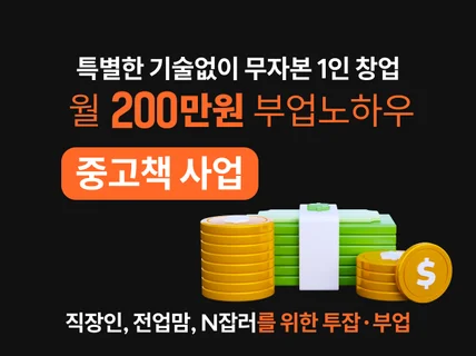 중고책으로 주3시간 일하고 월200만원 번 노하우 공개