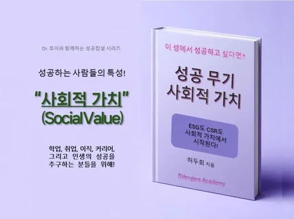 성공적인 커리어와 인생을 위한 멋진 준비