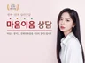 마음을 울리는 따뜻한 위로와 공감 속마음/재회/연애전문