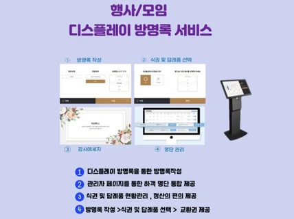 키오스크 방명록 디스플레이방명록