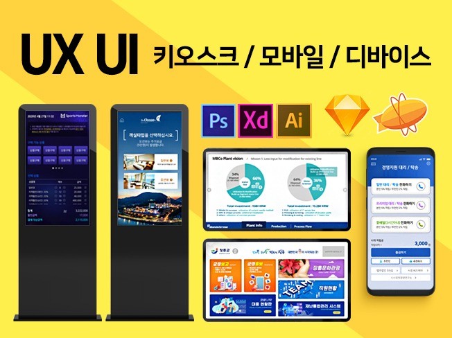 키오스크 앱 디바이스 UIUX