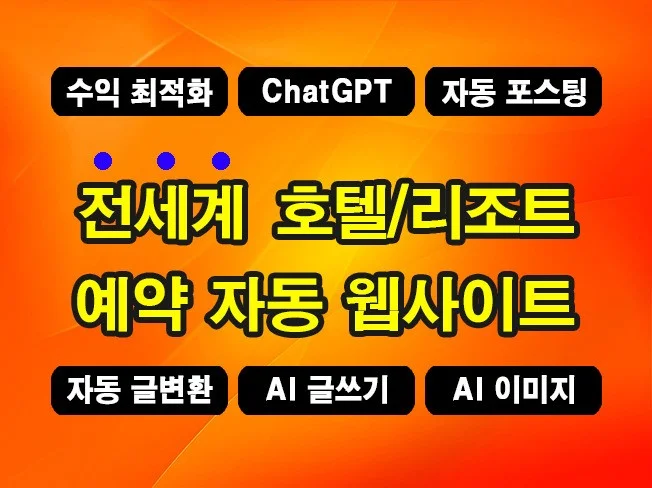 4. 전세계 호텔/리..