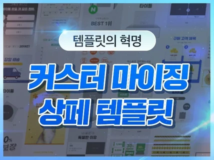 신개념 커스터마이징, 상세페이지 기획+디자인 세트