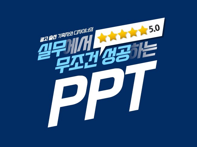 마케팅 디자인, PPT·인포그래픽 전문가 애드벤처Adventure - 크몽