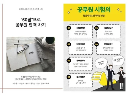 60점으로 공무원 합격하기