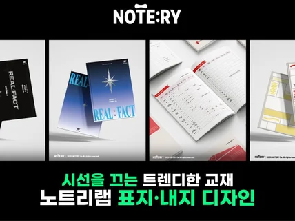 학습을 빛내는 깔끔한 교재 표지, 내지 디자인