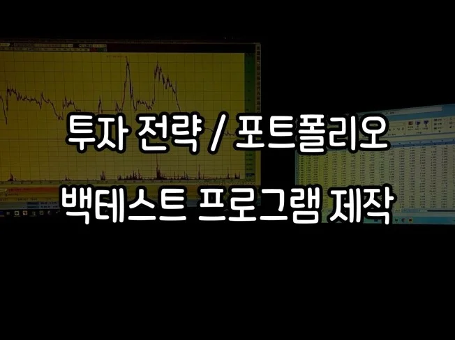 3. 백테스팅 / 백..