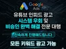 구글/유튜브 인피드광고 비승인. 즉시 대응 전문가